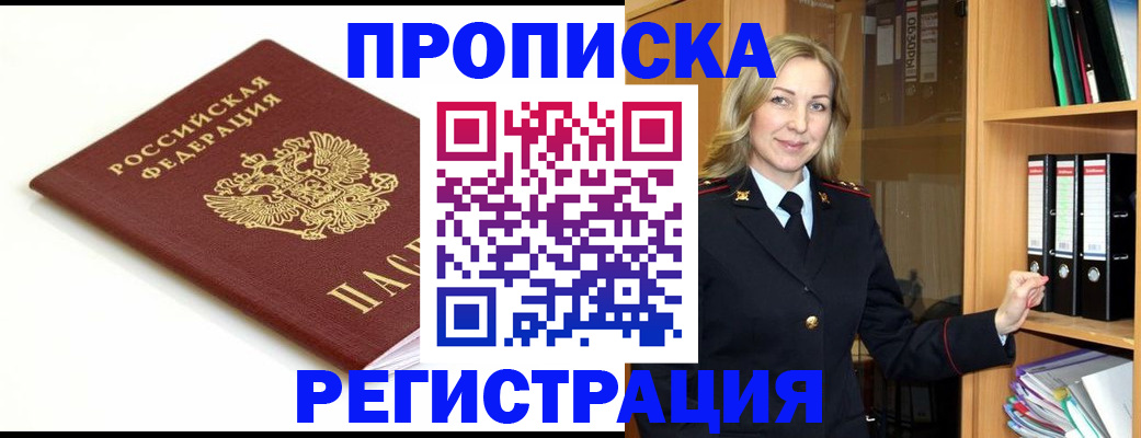 прописка ребенка в Михайлове